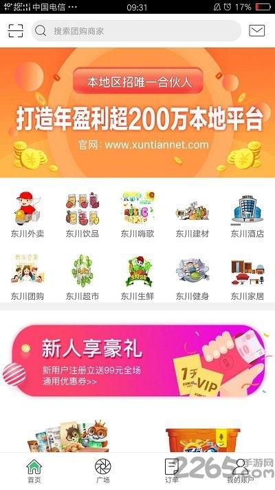 幸福东川手机客户端下载,幸福东川,生活服务app,东川app