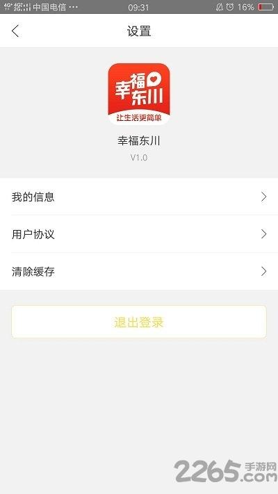 幸福东川手机客户端下载,幸福东川,生活服务app,东川app