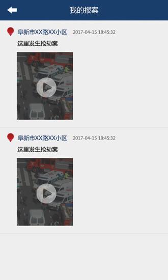 阜新公安网络110app下载,阜新110,生活服务软件,报警app