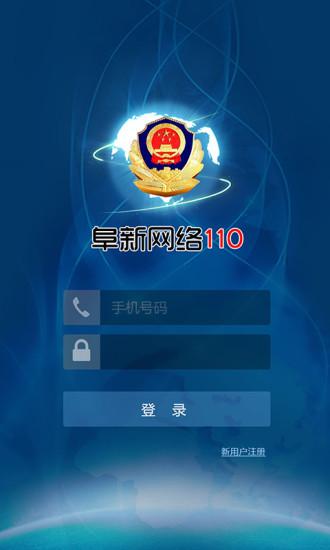 阜新公安网络110app下载,阜新110,生活服务软件,报警app