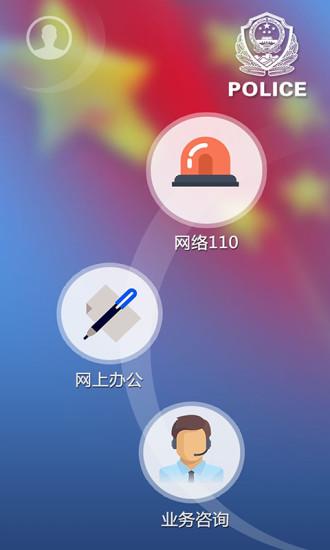 阜新公安网络110app下载,阜新110,生活服务软件,报警app