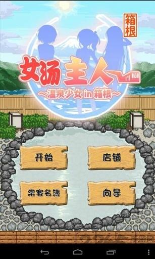 温泉少女汉化版下载,温泉少女,模拟游戏,绅士游戏