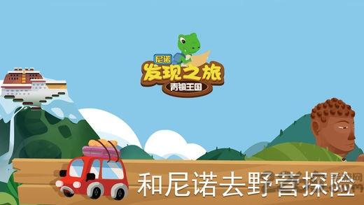 尼诺发现之旅青铜王国手机版(暂未上线),尼诺发现之旅青铜王国,教育游戏,儿童游戏,趣味游戏