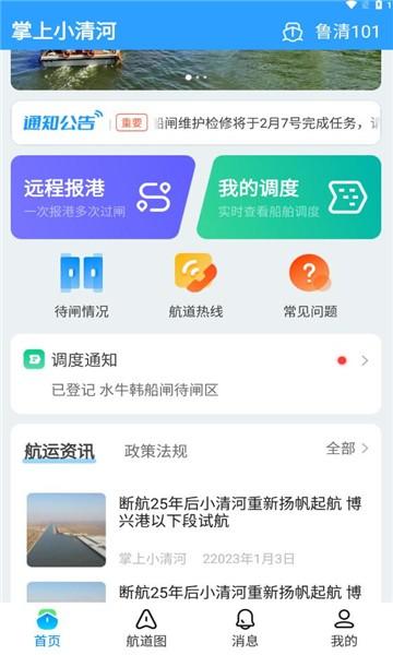 掌上小清河app下载,掌上小清河,航道app,资讯app