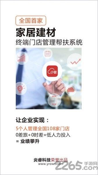 云小管app下载,云小管,移动办公app
