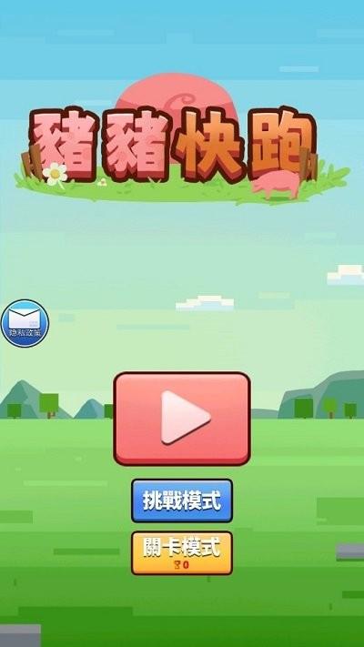 猪猪快跑小游戏下载,猪猪快跑,烧脑游戏,闯关游戏