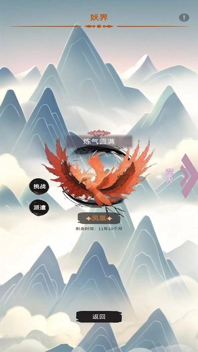 修个什么仙游戏下载,修个什么仙,修仙游戏,养成游戏