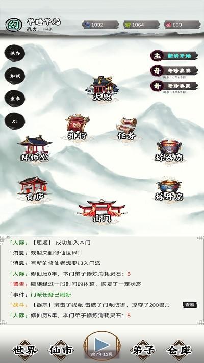 修个什么仙游戏下载,修个什么仙,修仙游戏,养成游戏