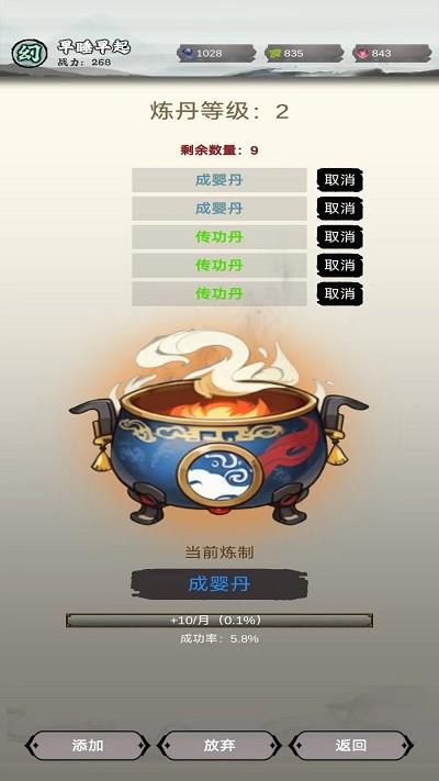 修个什么仙游戏下载,修个什么仙,修仙游戏,养成游戏