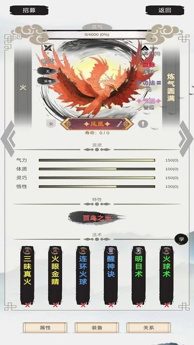 修个什么仙游戏下载,修个什么仙,修仙游戏,养成游戏