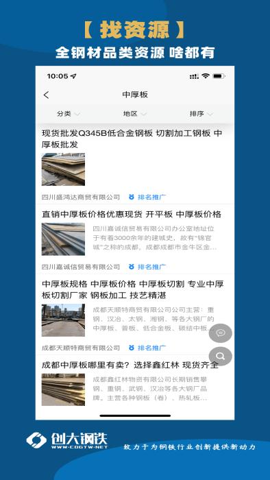 创大钢铁网官方版下载,创大钢铁,钢铁app,办公app