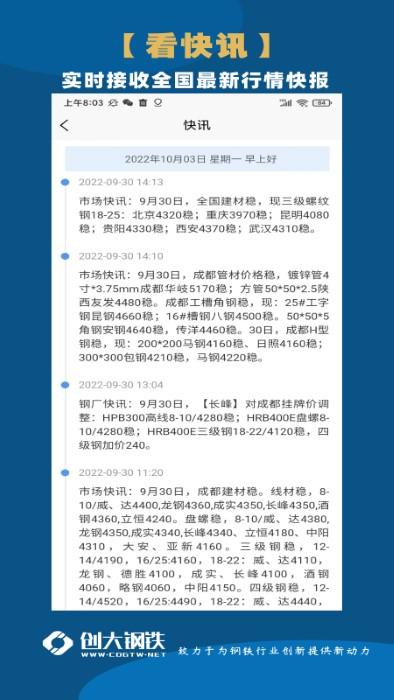 创大钢铁网官方版下载,创大钢铁,钢铁app,办公app