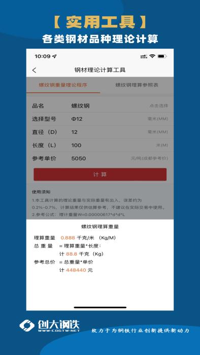创大钢铁网官方版下载,创大钢铁,钢铁app,办公app