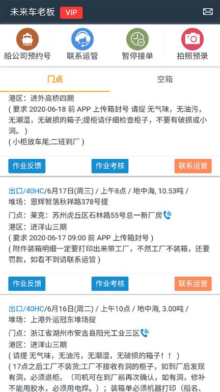 未来车老板官方版下载,未来车老板,办公app,货运app