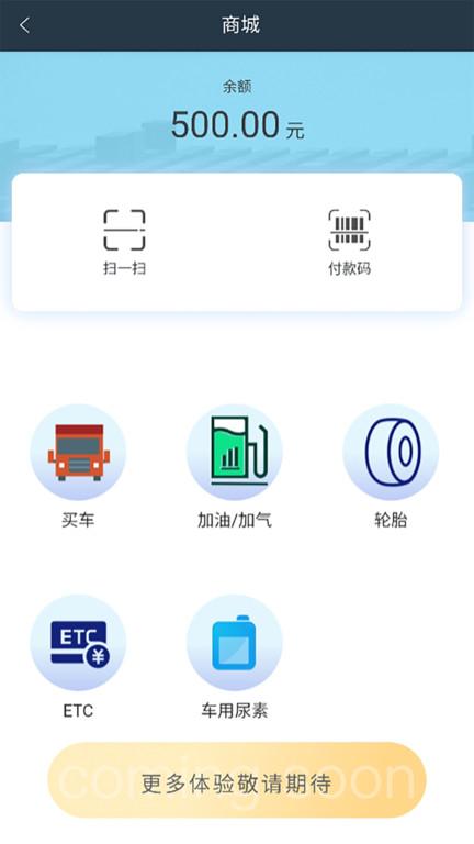 未来车老板官方版下载,未来车老板,办公app,货运app