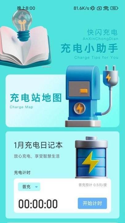 闪电充电app手机版下载,闪电充电,充电桩app