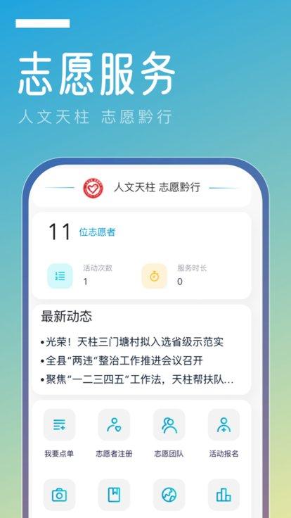金色天柱app下载,金色天柱,天柱县app,融媒体app