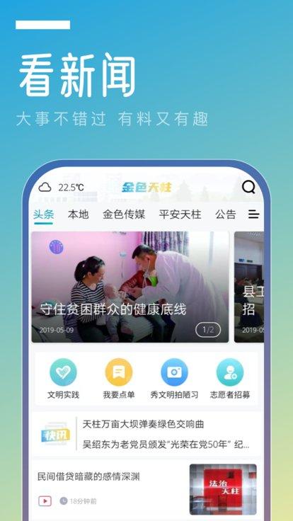 金色天柱app下载,金色天柱,天柱县app,融媒体app