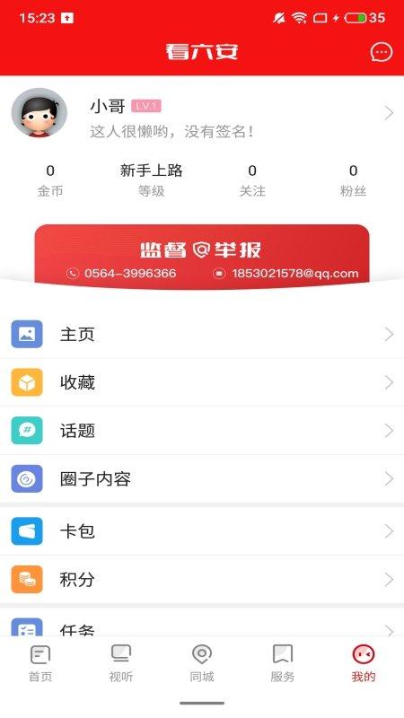 看六安官方版下载,看六安,资讯app,六安app