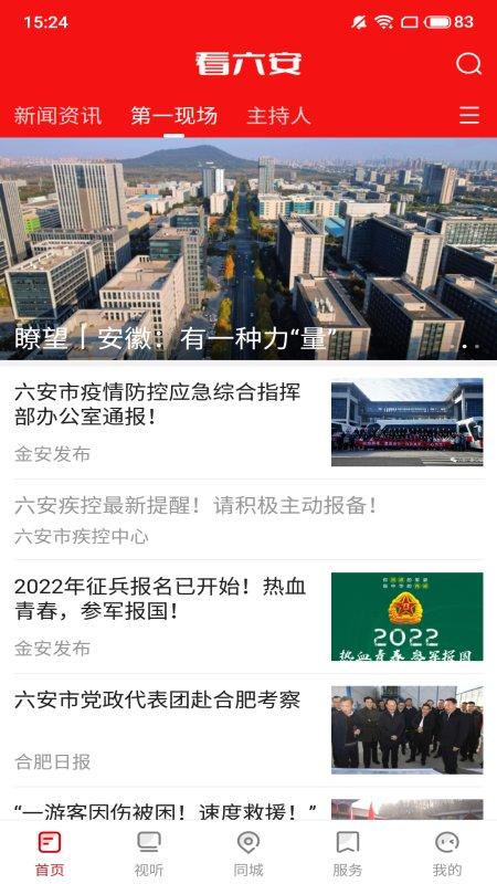 看六安官方版下载,看六安,资讯app,六安app