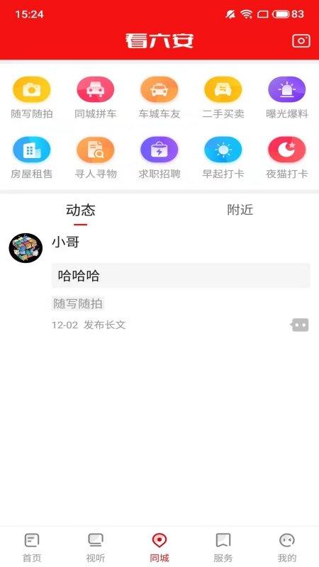 看六安官方版下载,看六安,资讯app,六安app