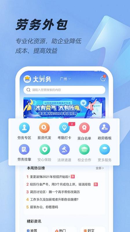 大劳务最新版下载,大劳务,求职app