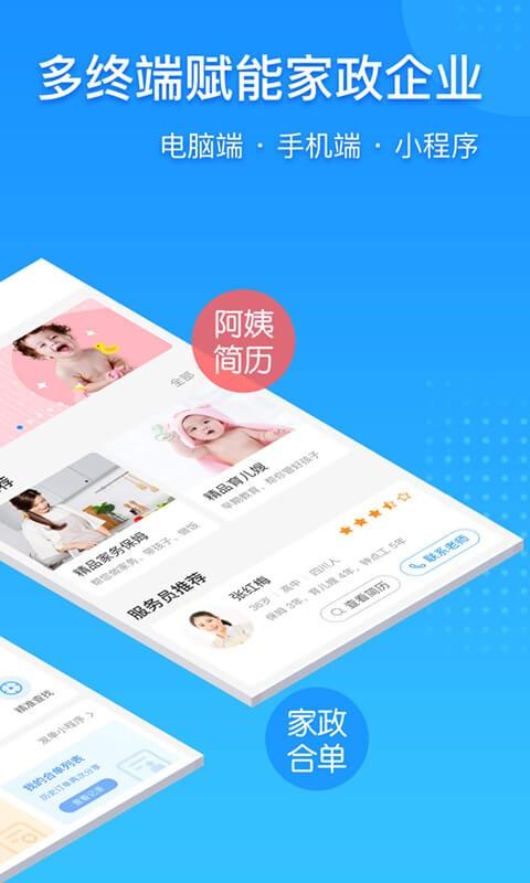 勤店通app下载,勤店通,家政app,管理app