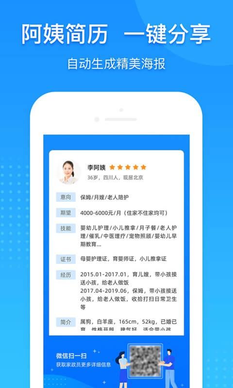 勤店通app下载,勤店通,家政app,管理app