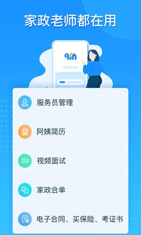 勤店通app下载,勤店通,家政app,管理app