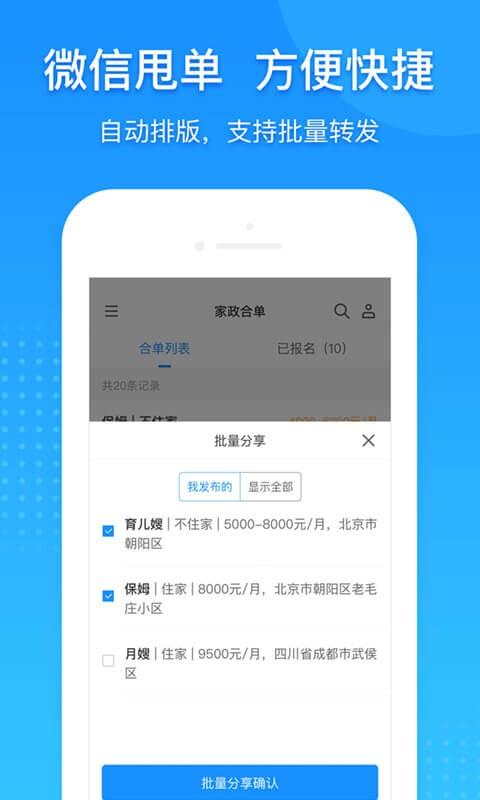 勤店通app下载,勤店通,家政app,管理app