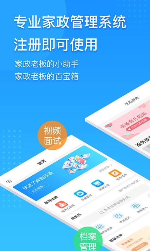 勤店通app下载,勤店通,家政app,管理app