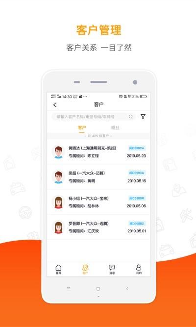 掌上4s员工端最新版下载,掌上4s,员工app,管理app