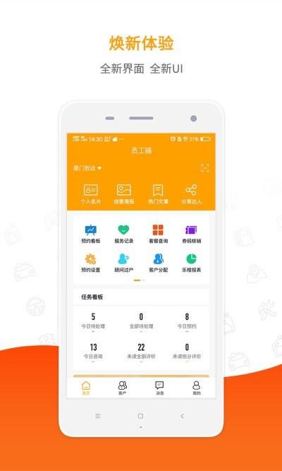 掌上4s员工端最新版下载,掌上4s,员工app,管理app