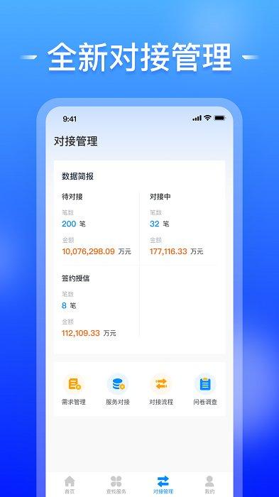 国家产融合作平台app下载,融资app,效率app,国家产融合作平台