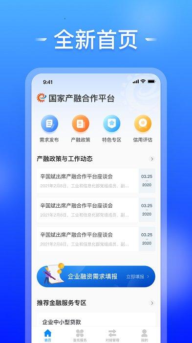 国家产融合作平台app下载,融资app,效率app,国家产融合作平台