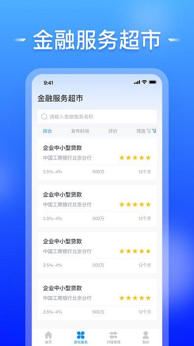 国家产融合作平台app下载,融资app,效率app,国家产融合作平台