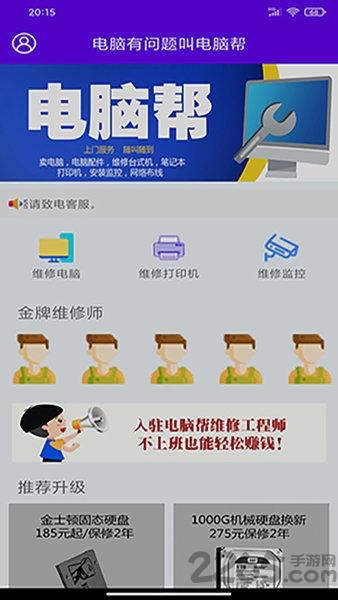 电脑帮手机版下载,电脑帮,维修app,电脑app