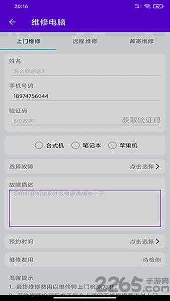 电脑帮手机版下载,电脑帮,维修app,电脑app