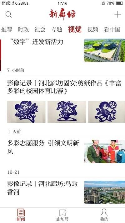 新廊坊app下载,新廊坊,廊坊app,新闻app