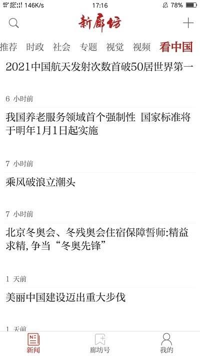 新廊坊app下载,新廊坊,廊坊app,新闻app