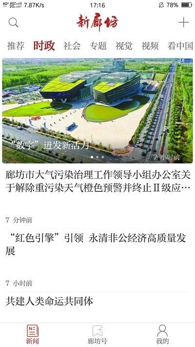 新廊坊app下载,新廊坊,廊坊app,新闻app