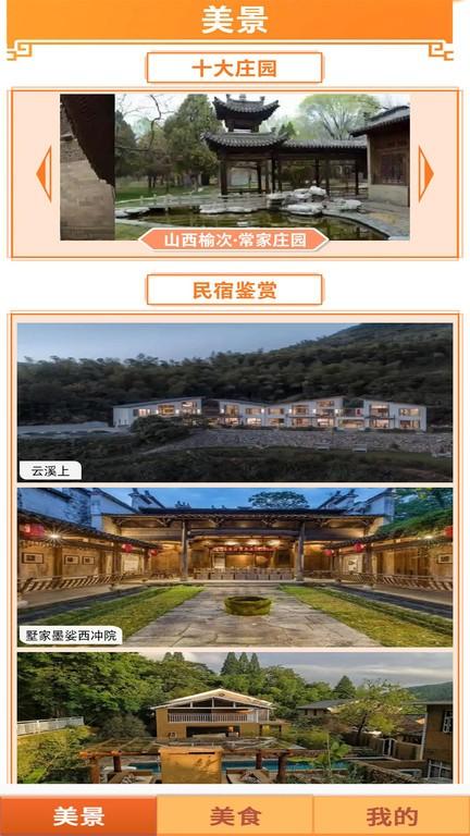 桃源村物语app下载,桃源村物语,美食app,美景app