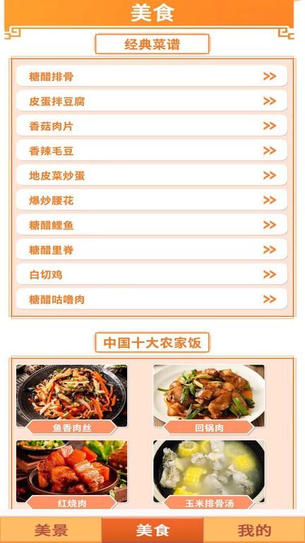 桃源村物语app下载,桃源村物语,美食app,美景app