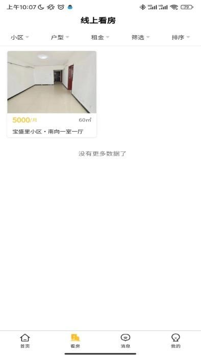 智慧住房租赁平台官方版下载,智慧住房,租房app,管理app