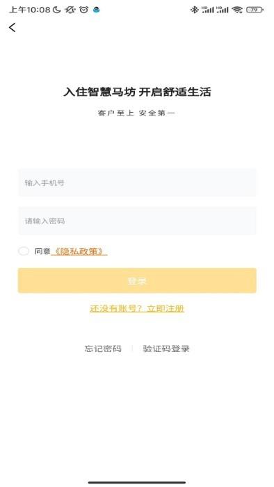 智慧住房租赁平台官方版下载,智慧住房,租房app,管理app