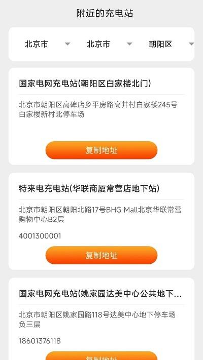 悦享快充app下载,悦享快充,充电站app,服务app