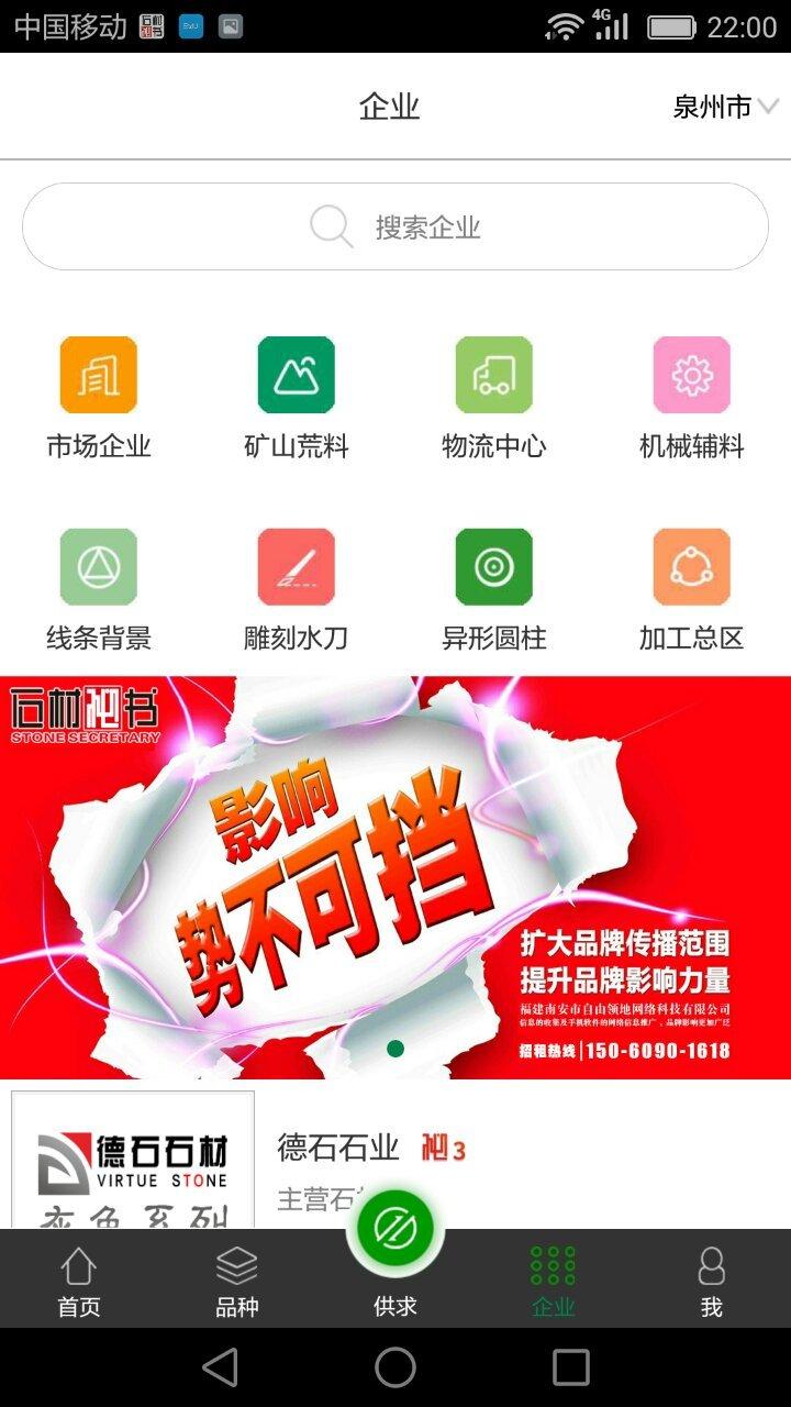 石材秘书软件下载,石材秘书,资讯app,服务app