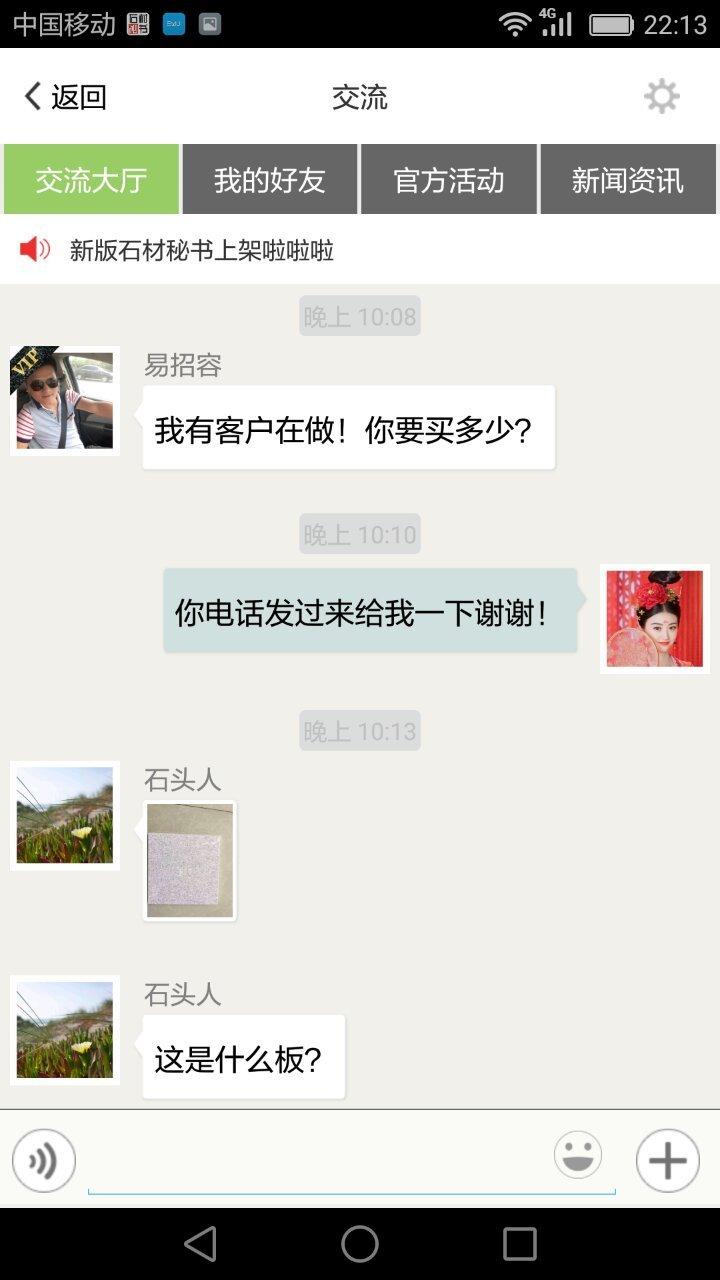 石材秘书软件下载,石材秘书,资讯app,服务app