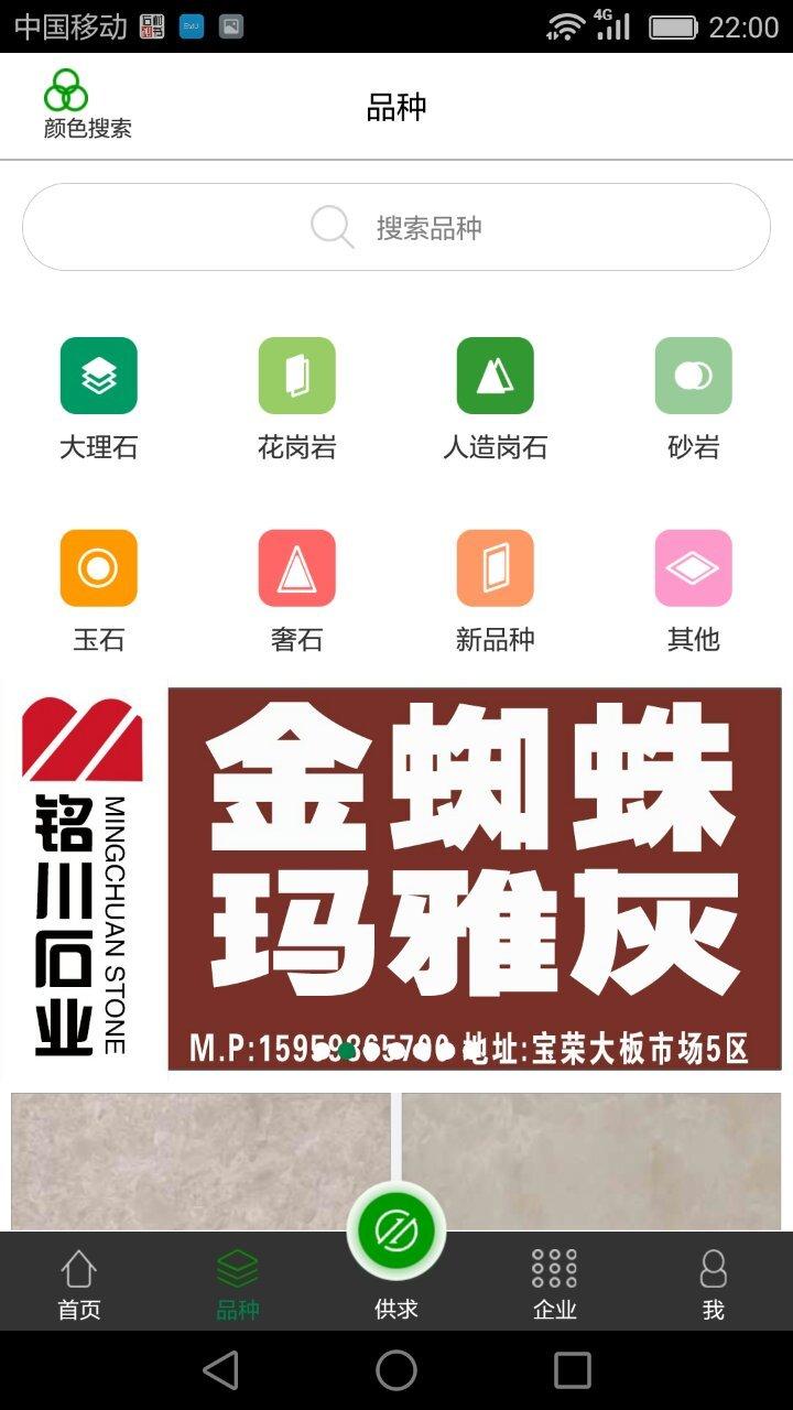 石材秘书软件下载,石材秘书,资讯app,服务app
