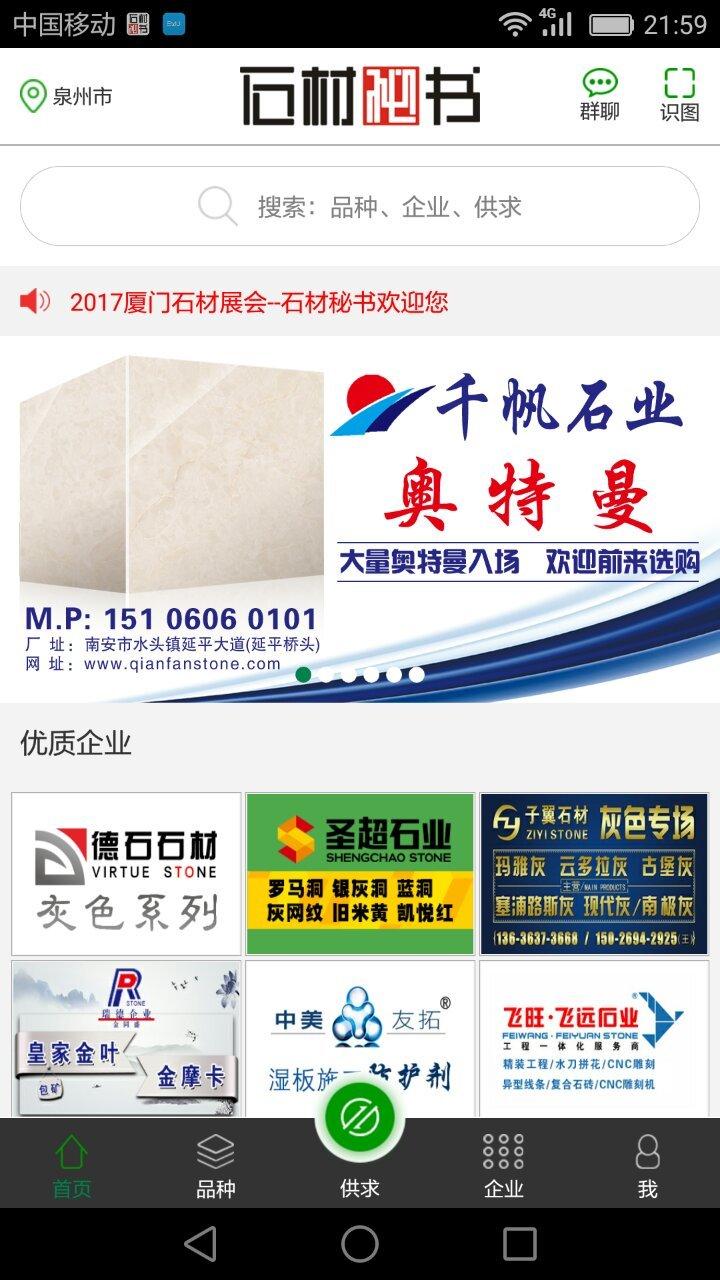 石材秘书软件下载,石材秘书,资讯app,服务app
